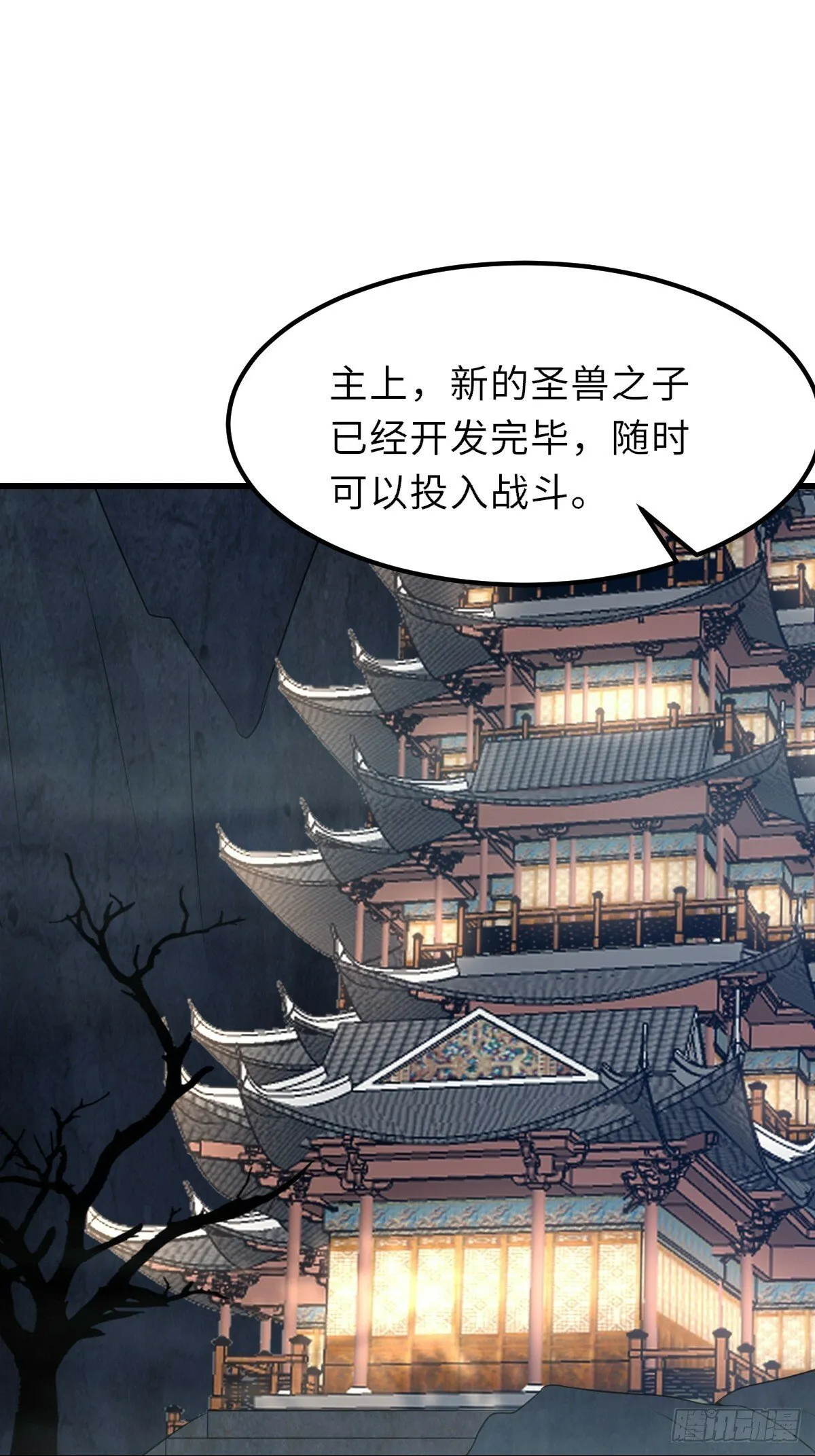 第98话 出发，打到玄影 第38页