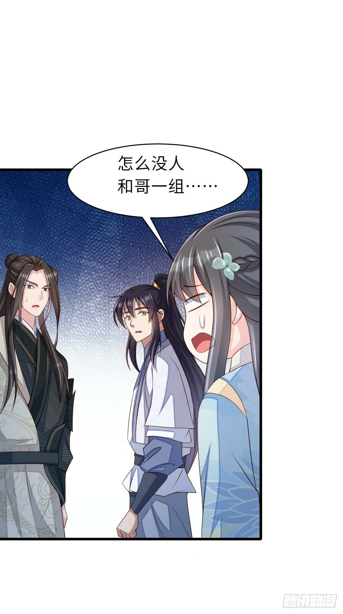 第101话 大轩第一杀神 第4页