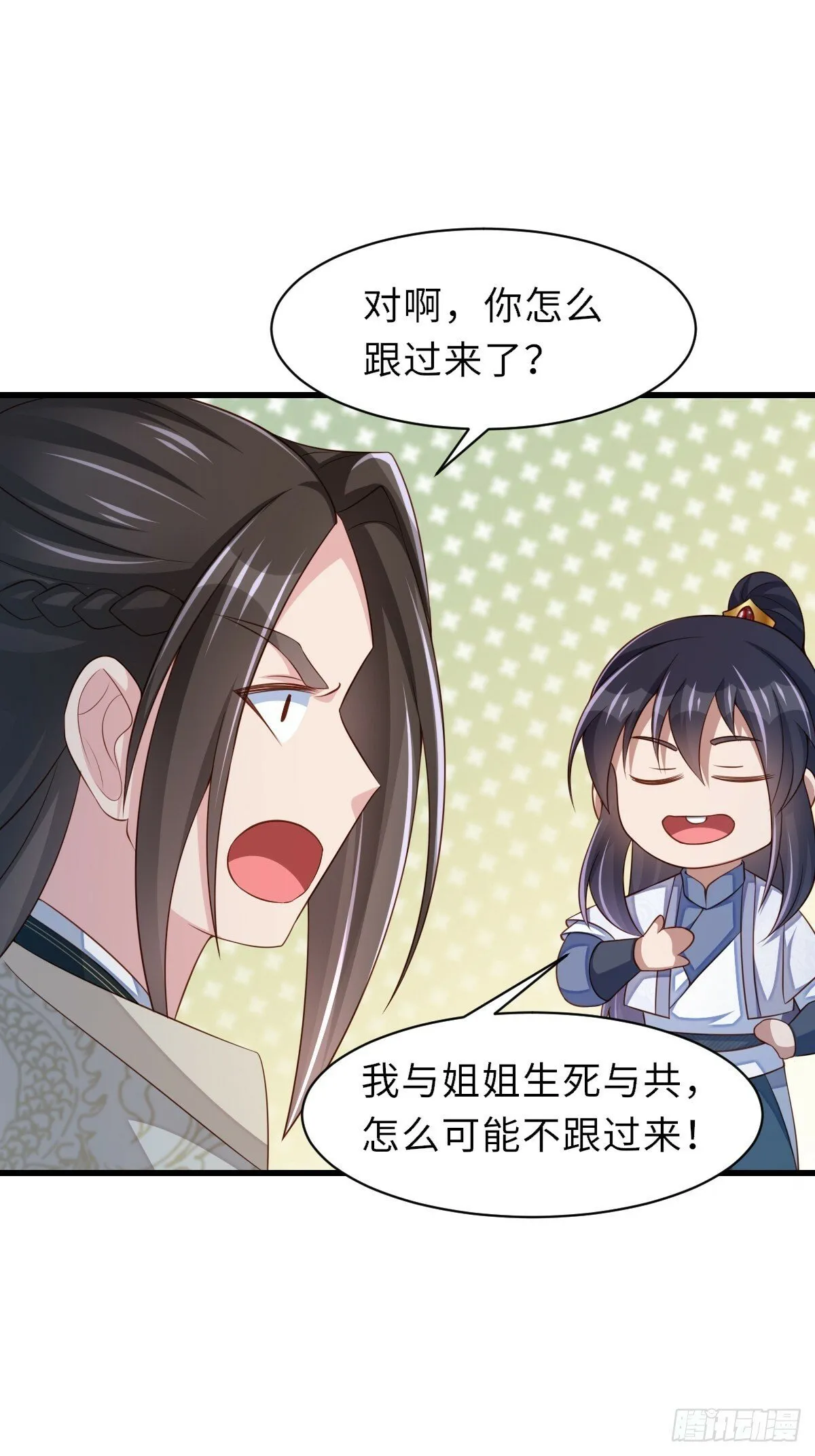 第101话 大轩第一杀神 第5页