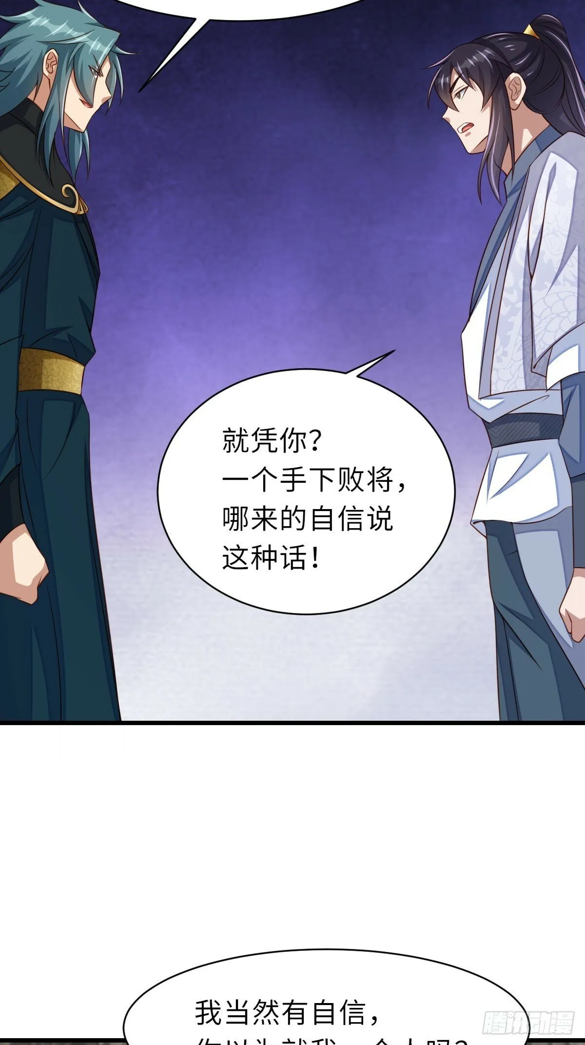 第101话 大轩第一杀神 第26页