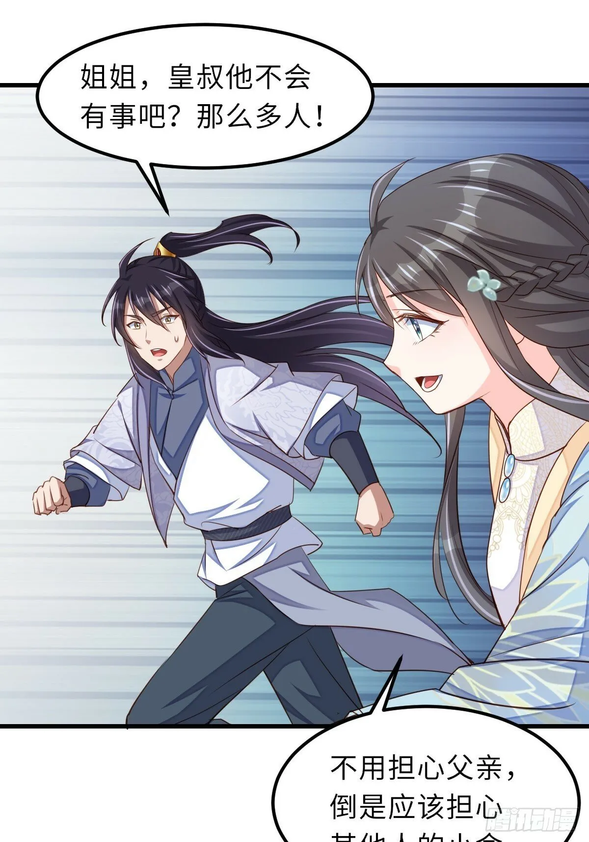 第101话 大轩第一杀神 第53页