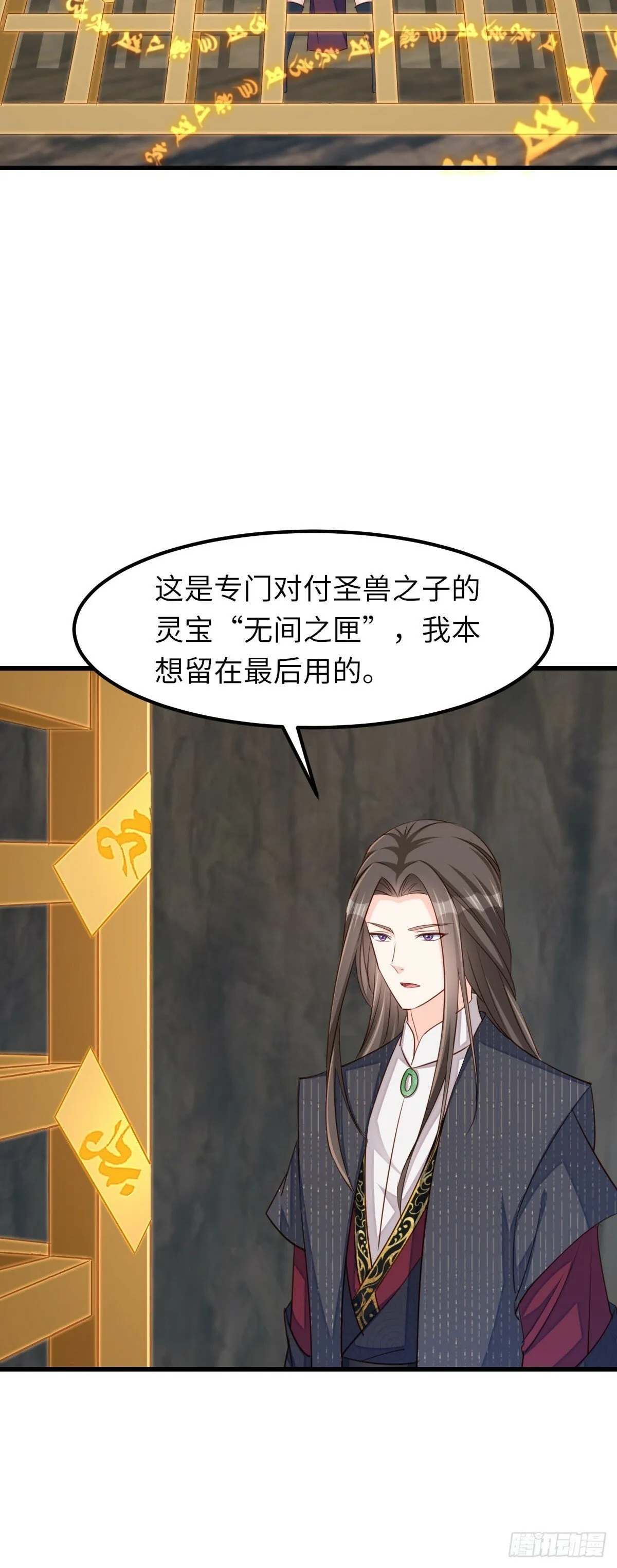 第100话 无间之匣 第52页