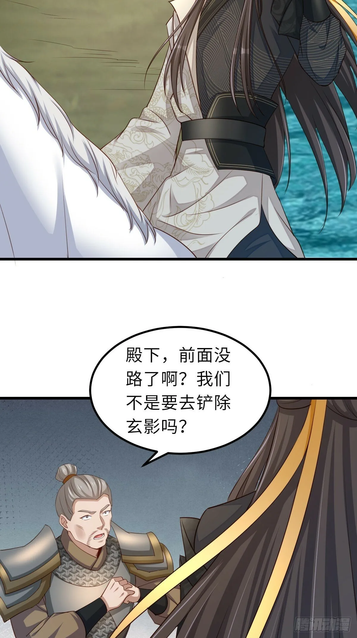 第99话 进入玄影老巢 第9页