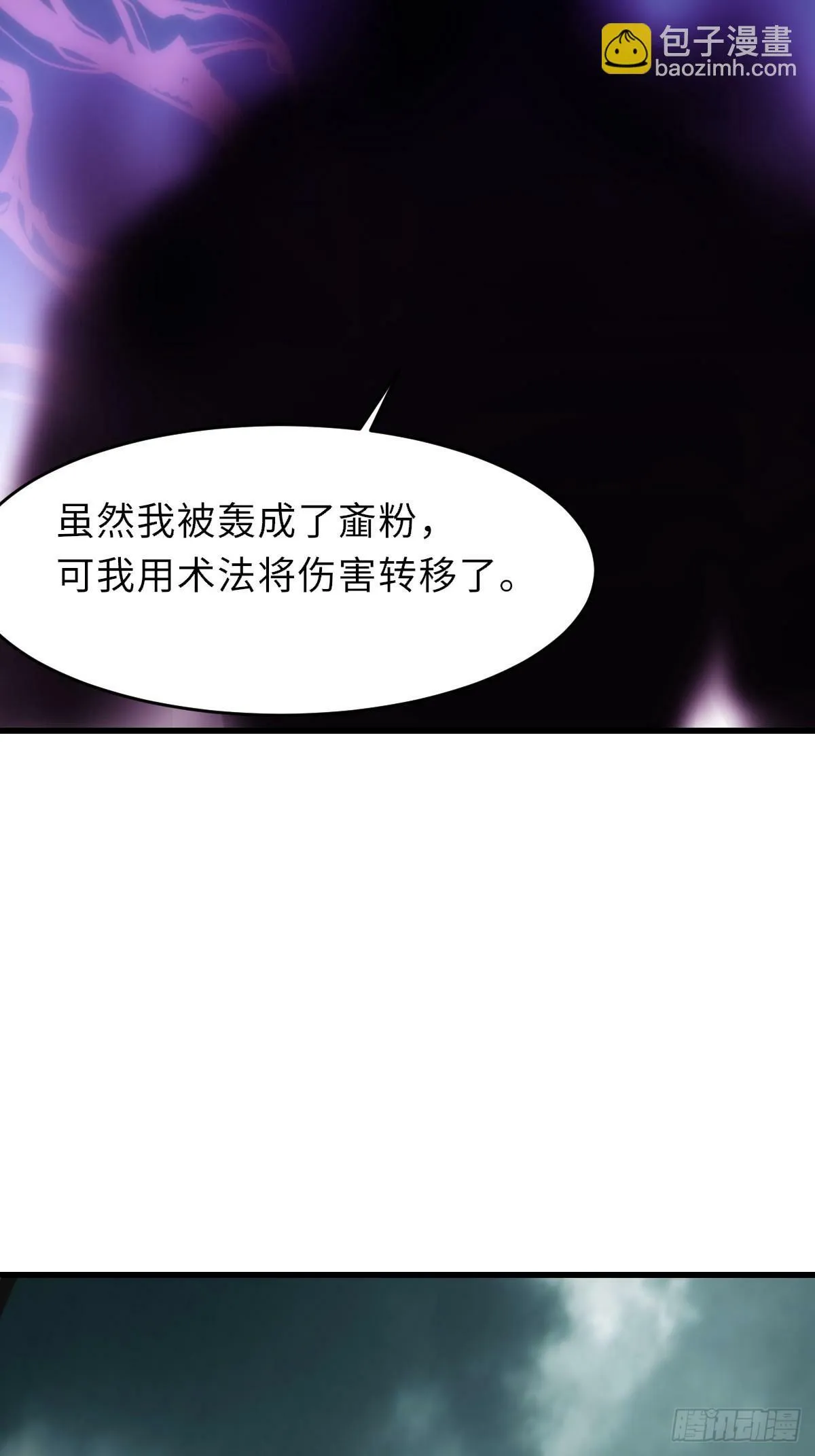 105话 九首毒龙 第25页