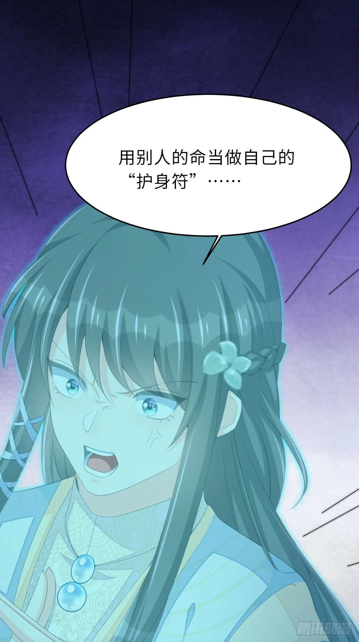 105话 九首毒龙 第29页
