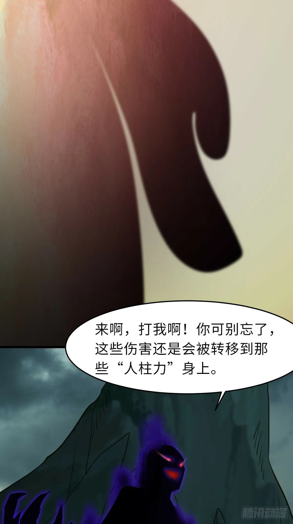 105话 九首毒龙 第33页