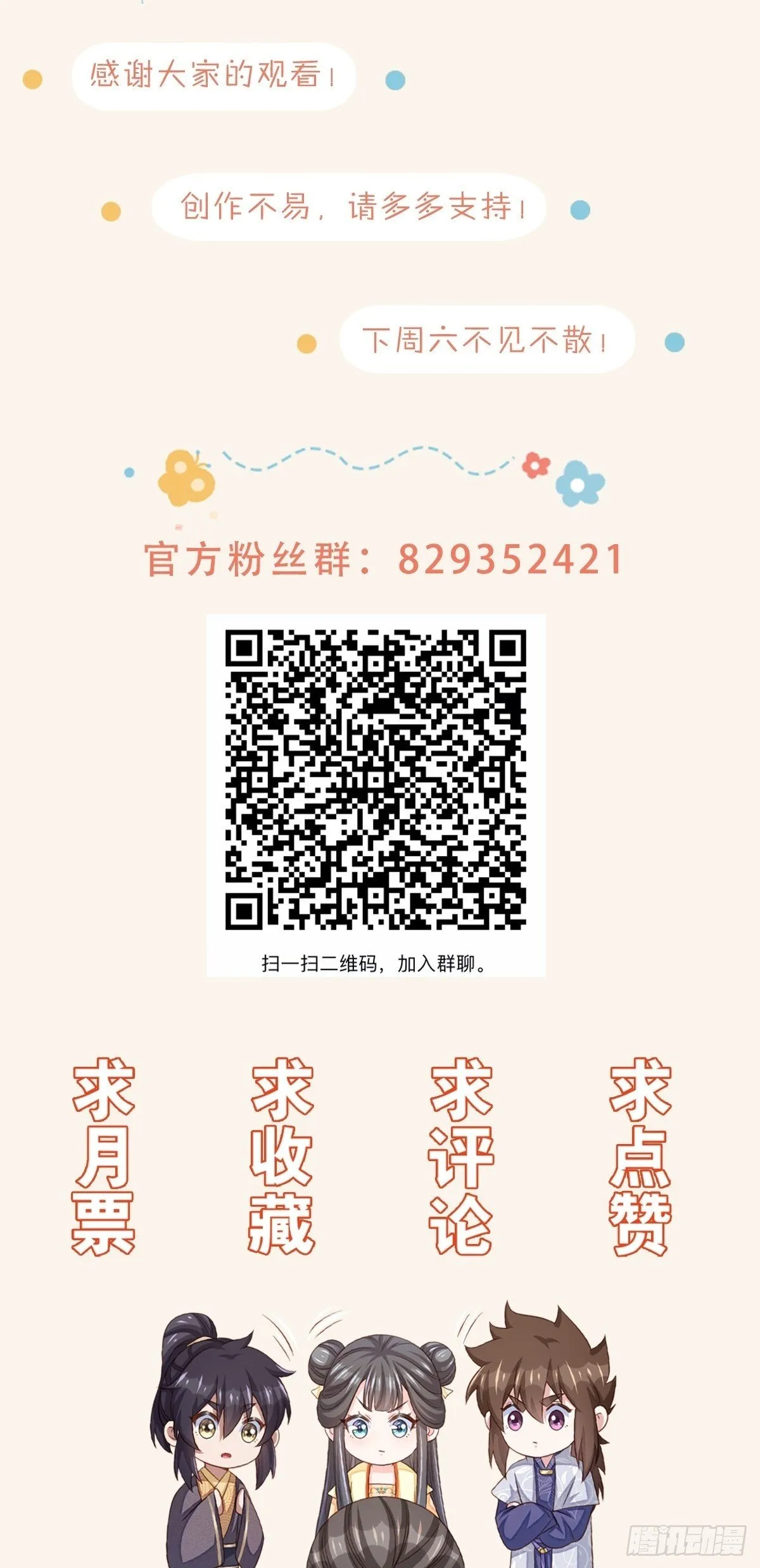 105话 九首毒龙 第66页