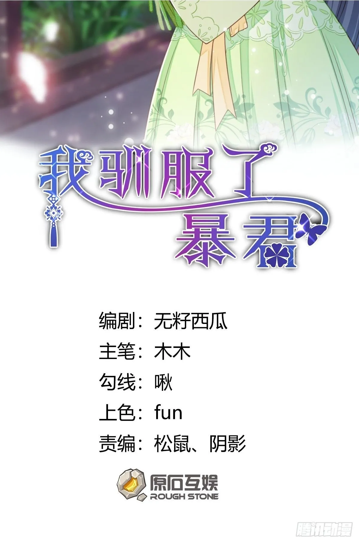 第104话 最后的决战 第2页