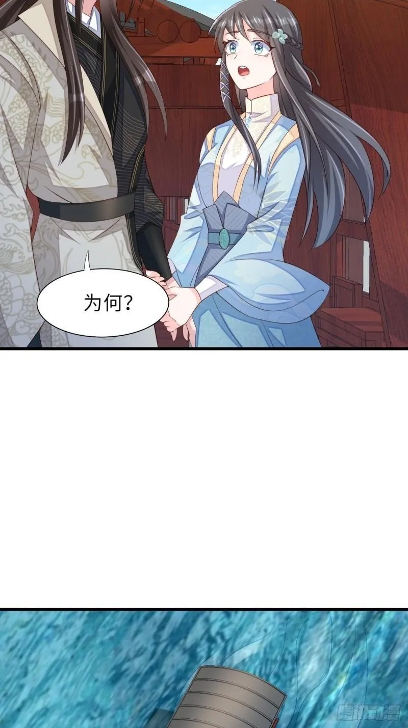 109话 求赐婚 第5页
