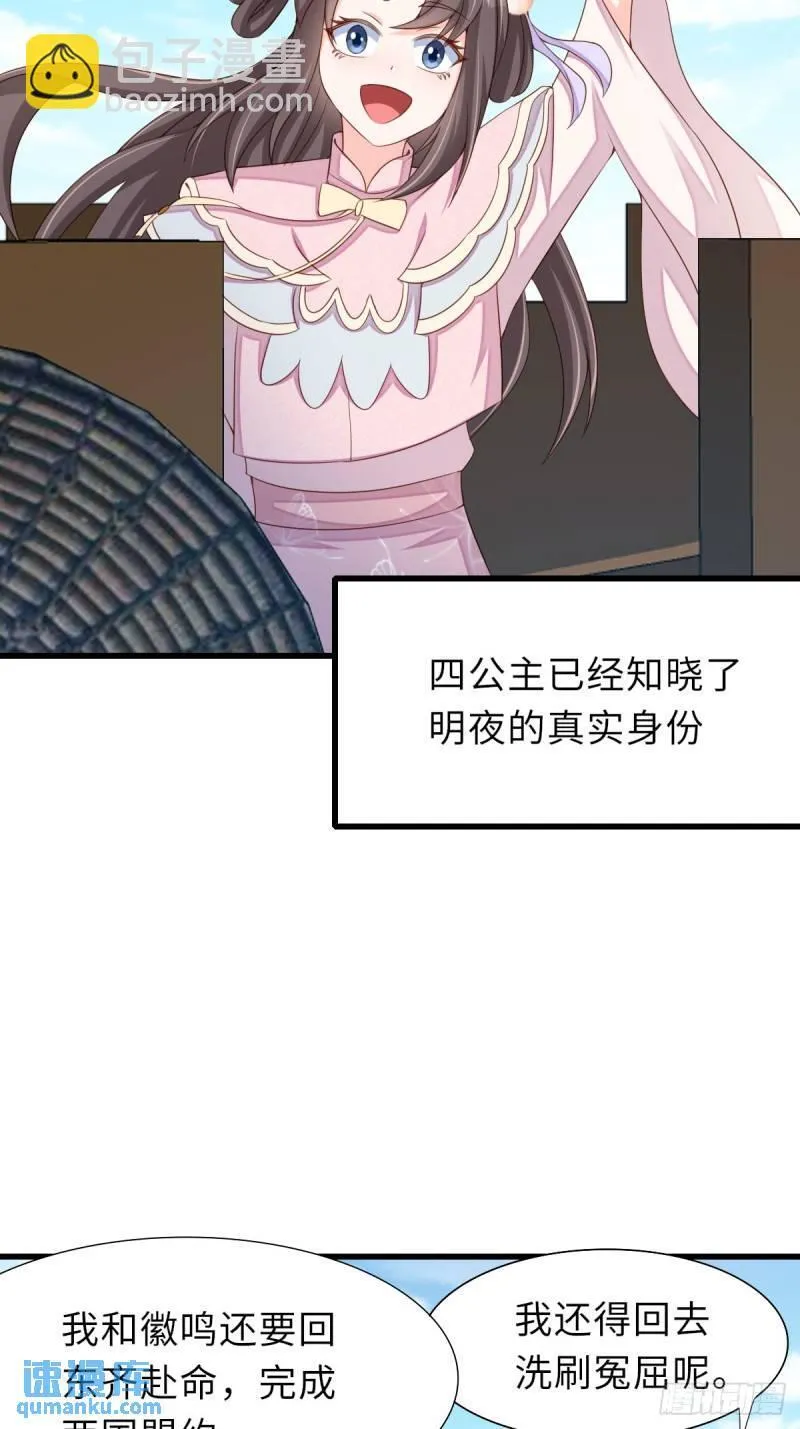 109话 求赐婚 第7页