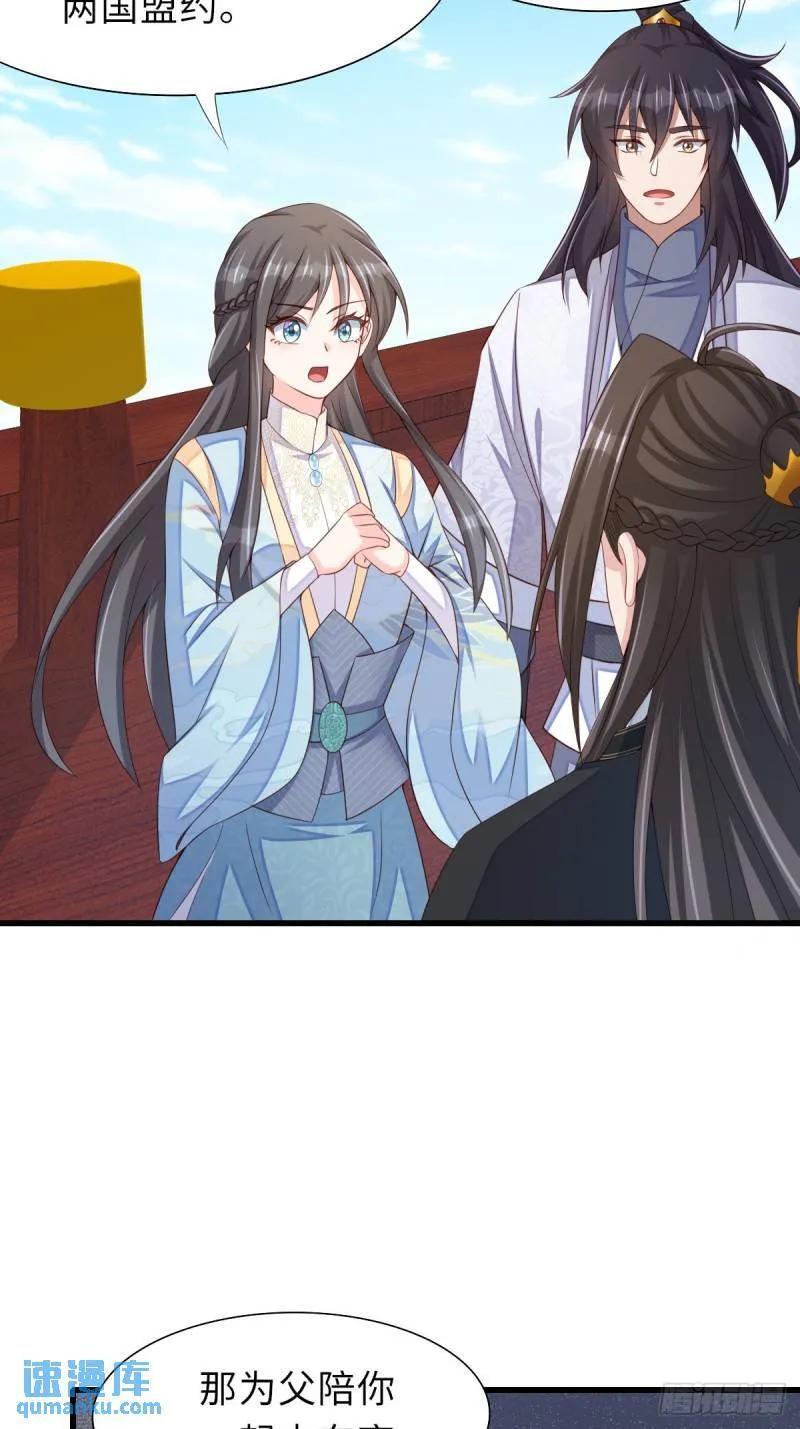 109话 求赐婚 第8页