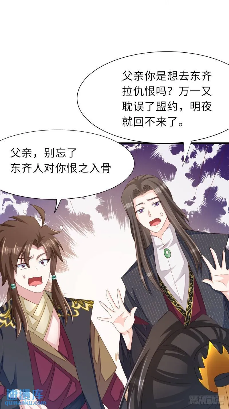 109话 求赐婚 第10页