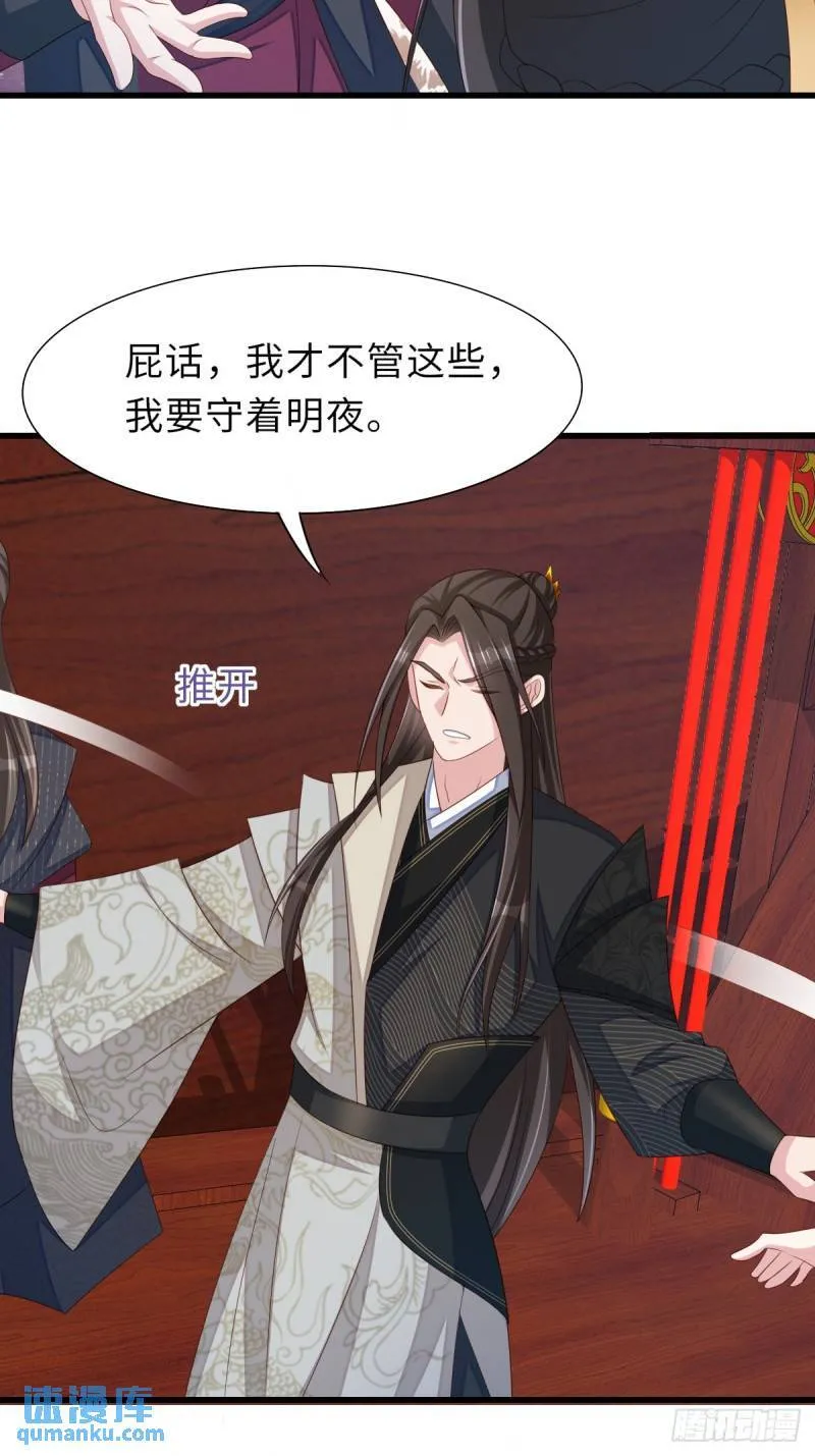 109话 求赐婚 第11页