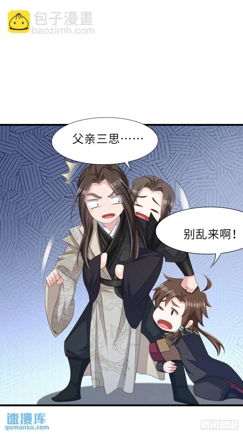109话 求赐婚 第12页