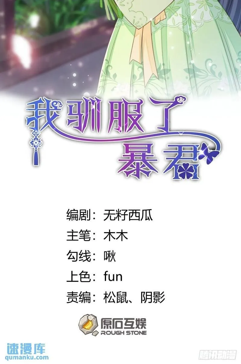 第106话 彻底黑化 第2页