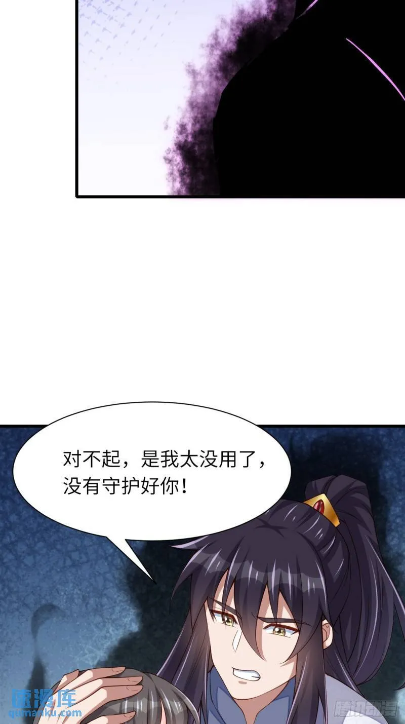 第106话 彻底黑化 第13页