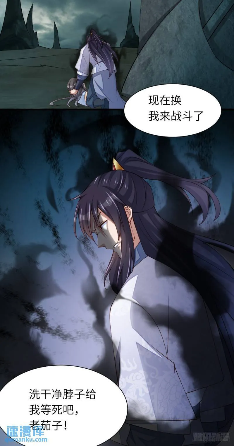 第106话 彻底黑化 第15页