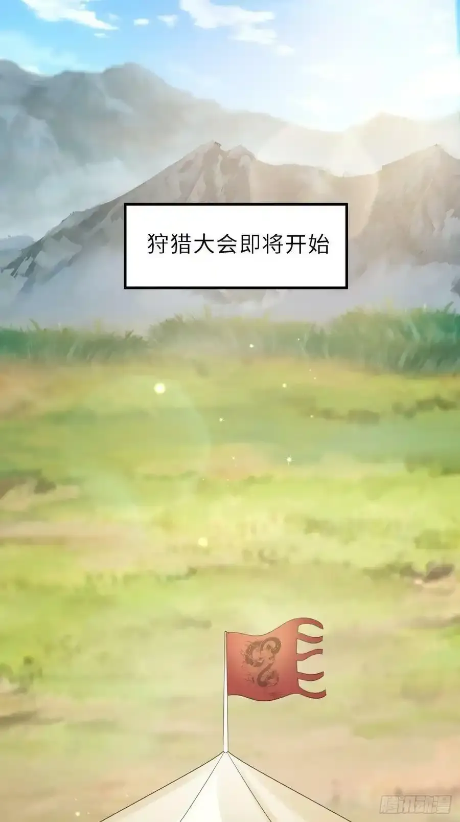 第40话 林中遇袭 第3页
