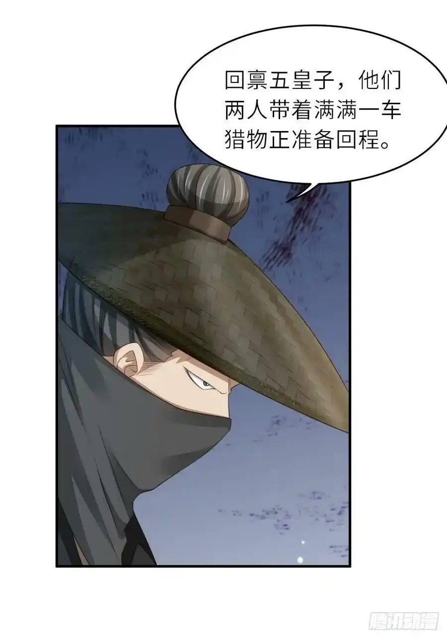第40话 林中遇袭 第63页