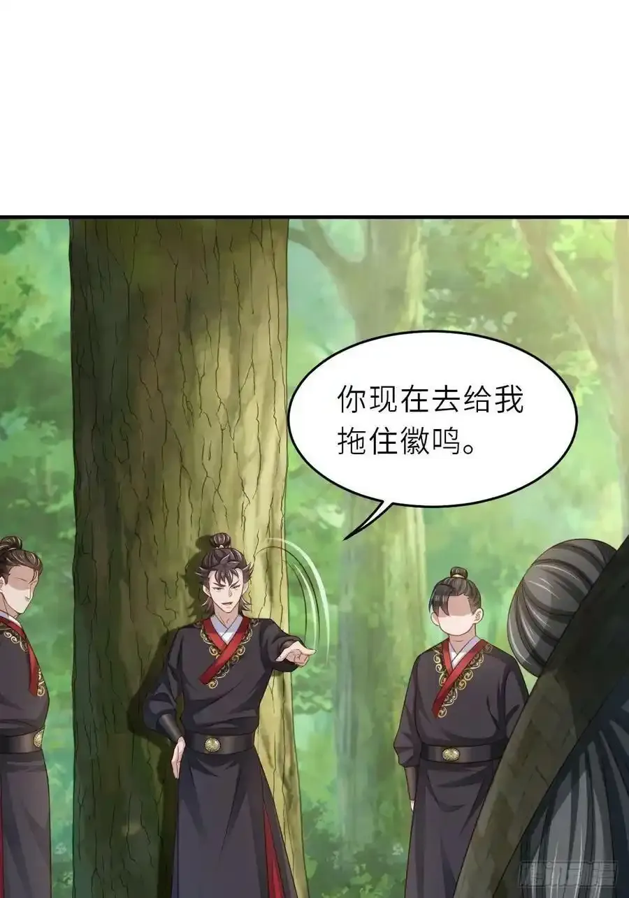 第40话 林中遇袭 第66页