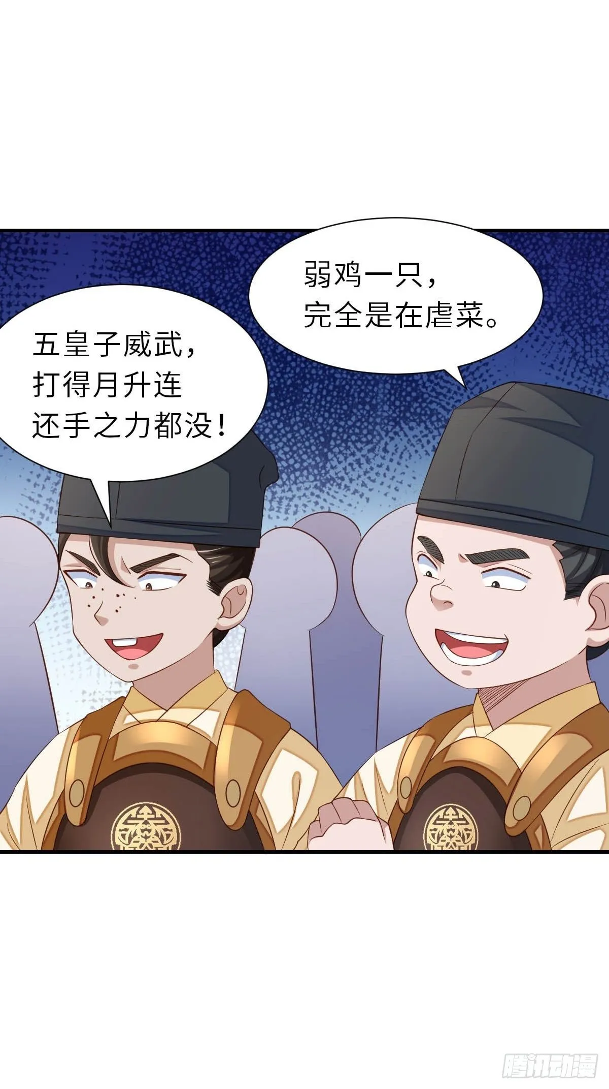 第33话 受死吧，陈越瑞 第4页