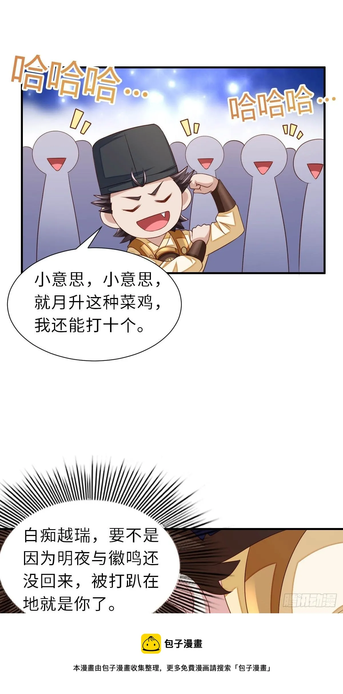 第33话 受死吧，陈越瑞 第5页