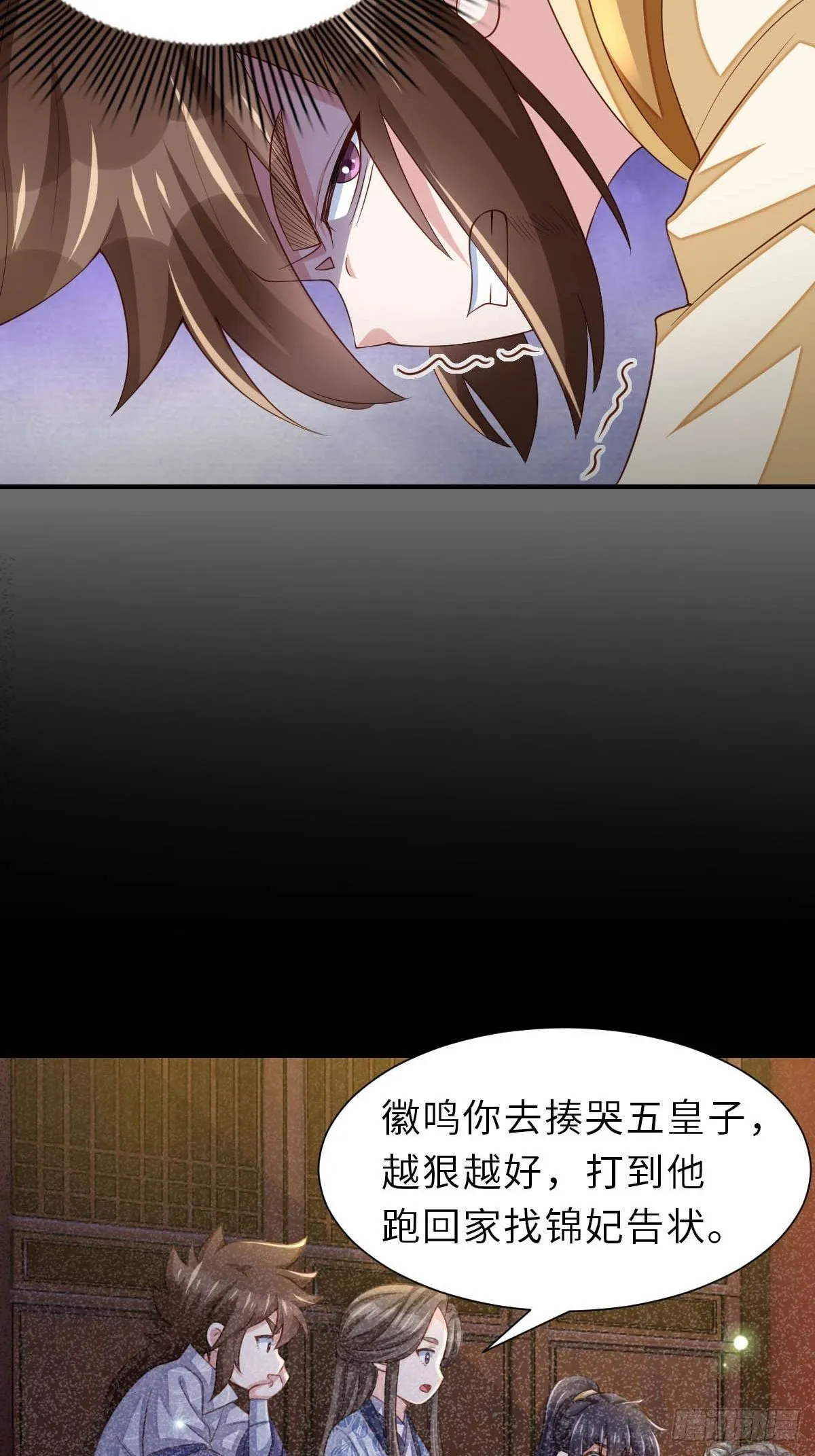 第33话 受死吧，陈越瑞 第6页