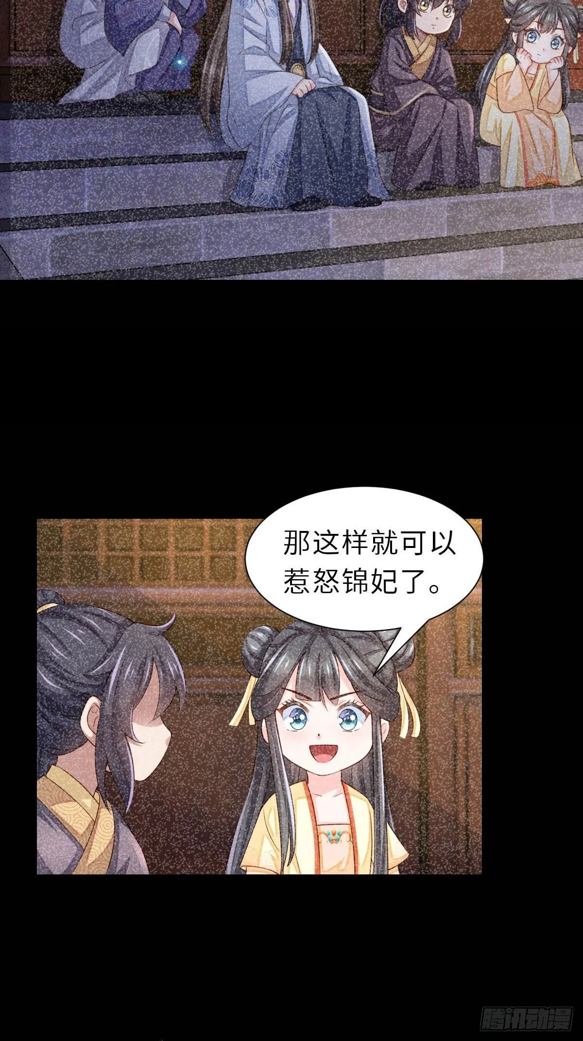 第33话 受死吧，陈越瑞 第7页