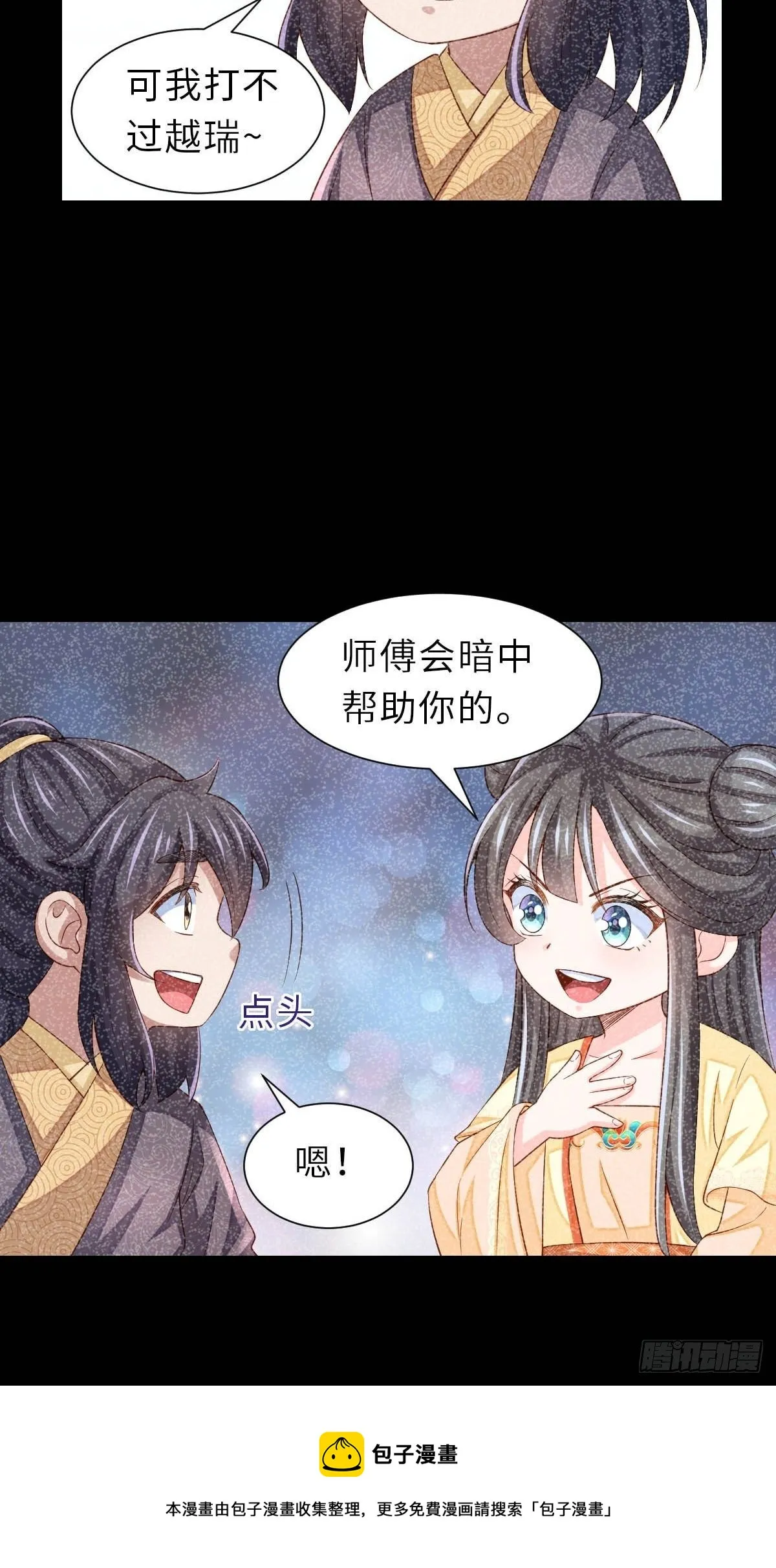 第33话 受死吧，陈越瑞 第9页