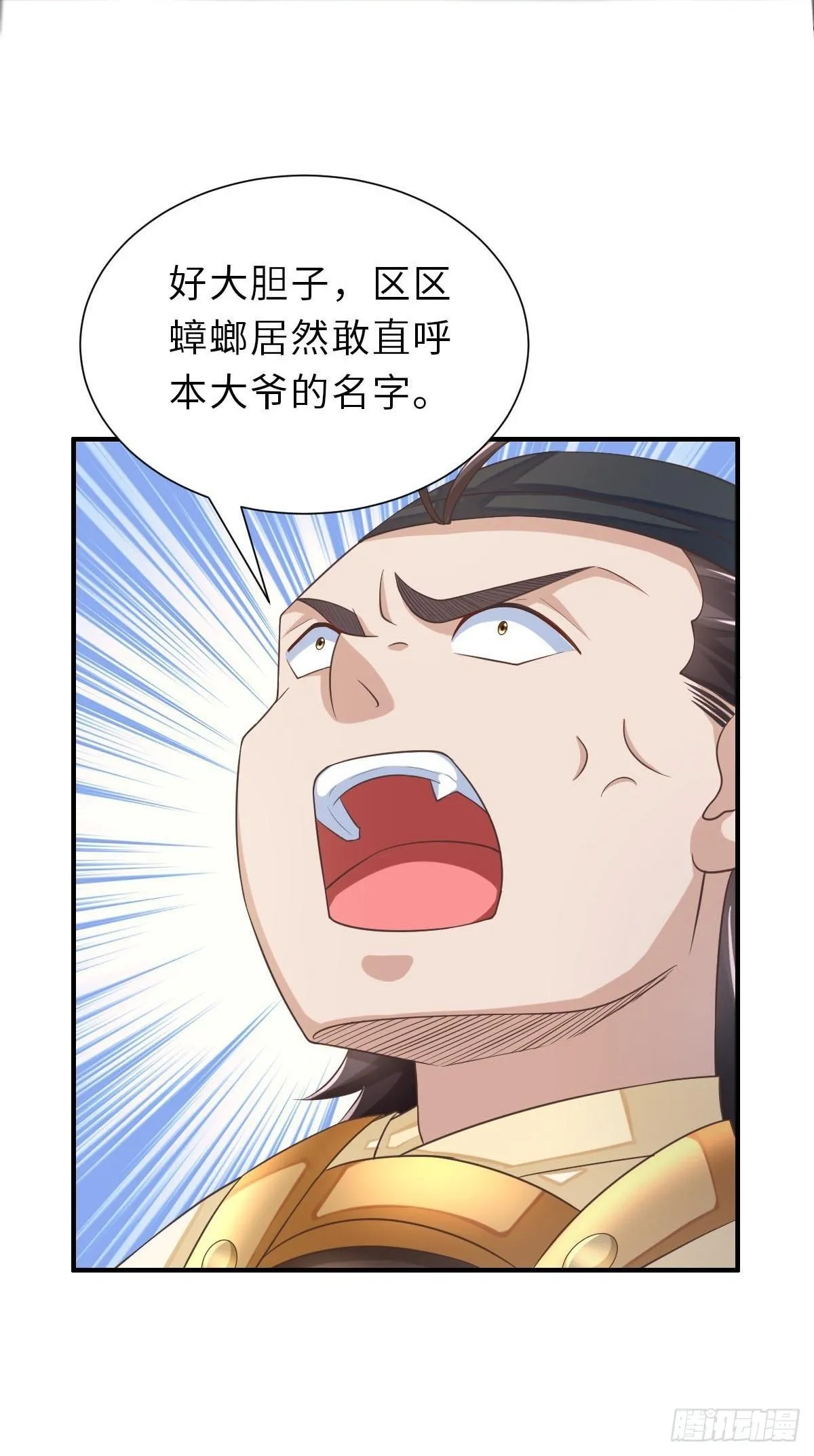第33话 受死吧，陈越瑞 第14页