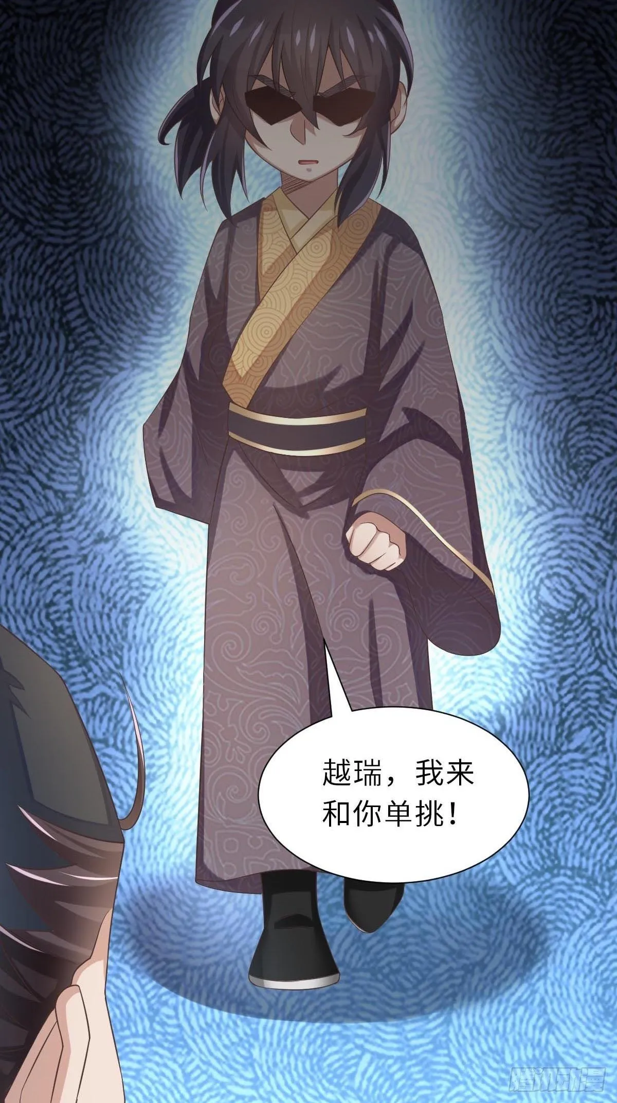 第33话 受死吧，陈越瑞 第18页