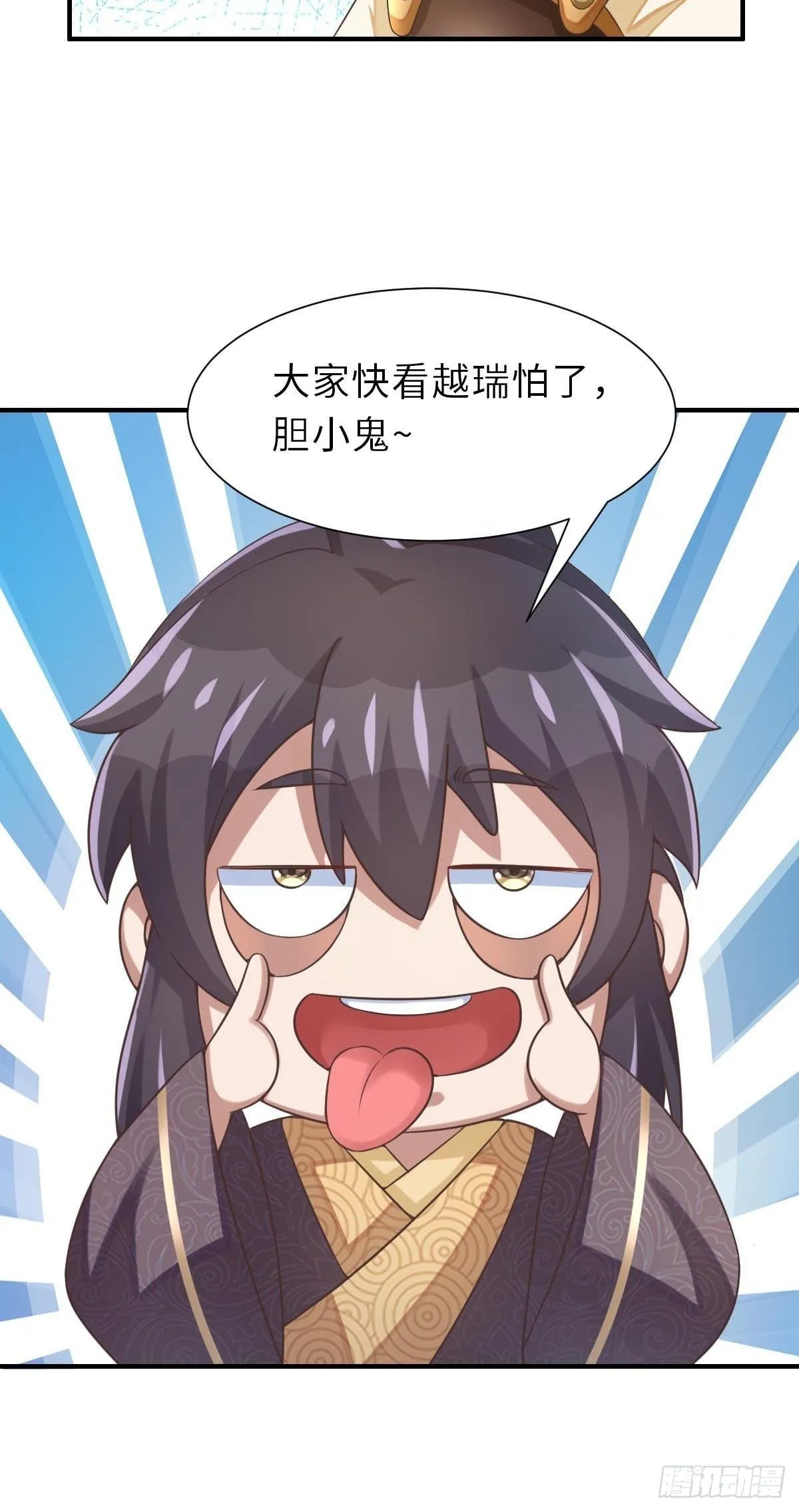 第33话 受死吧，陈越瑞 第20页