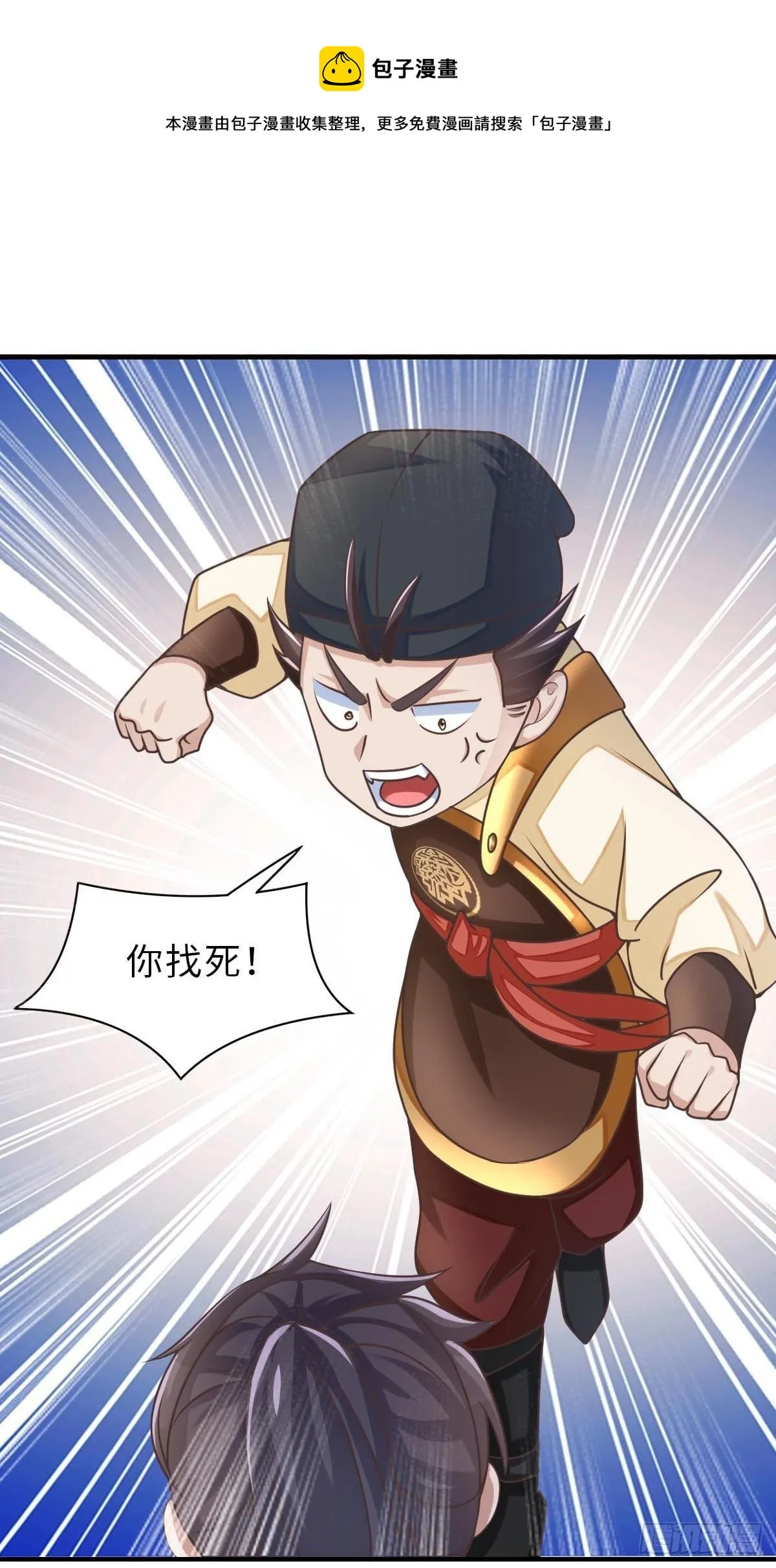 第33话 受死吧，陈越瑞 第21页
