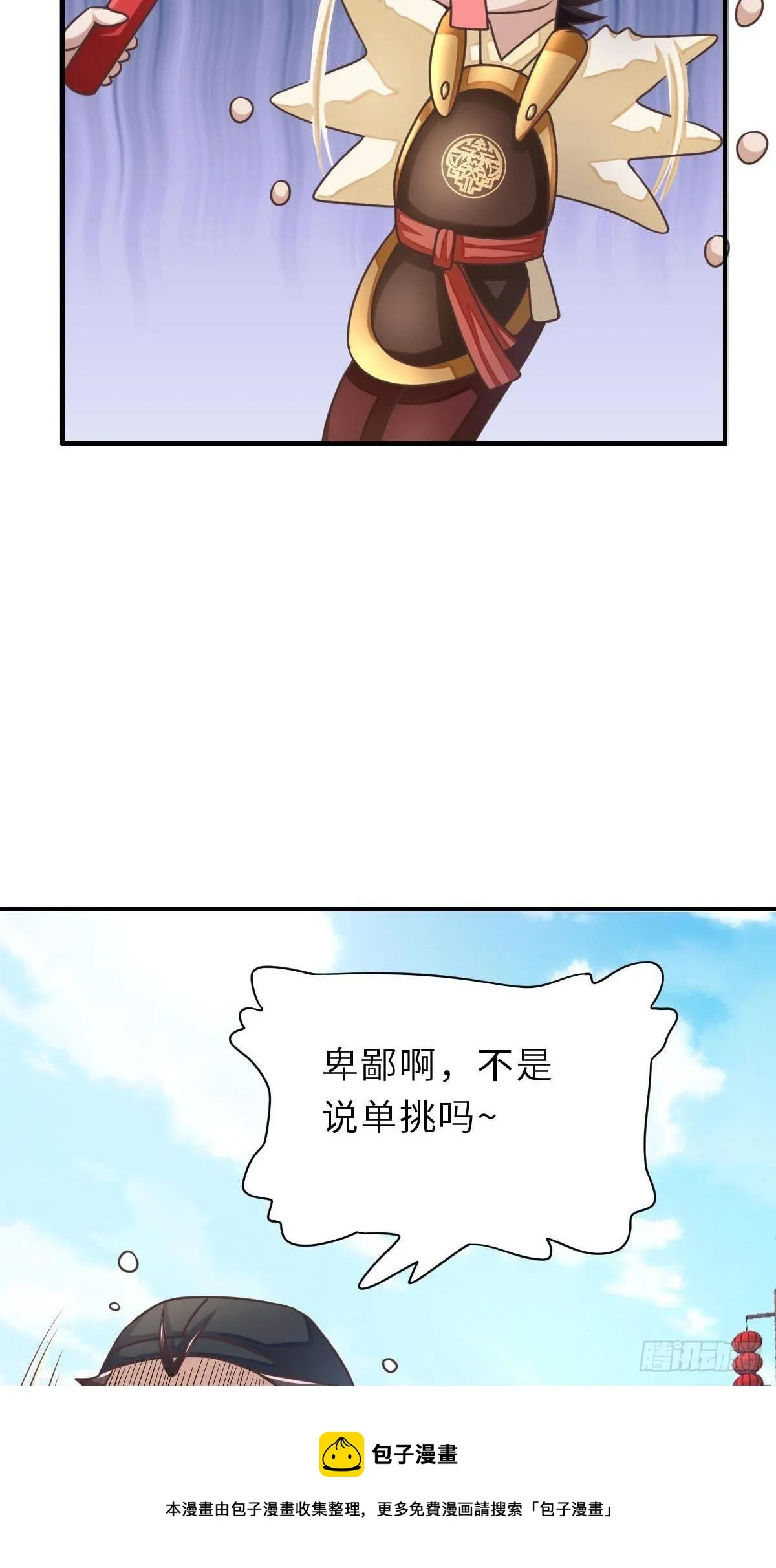 第33话 受死吧，陈越瑞 第25页