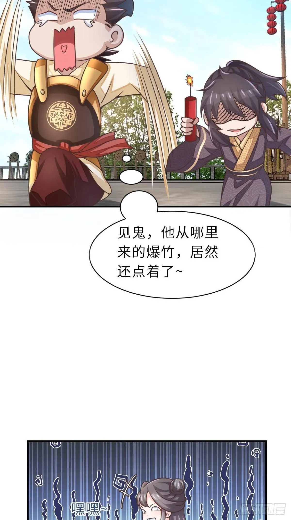 第33话 受死吧，陈越瑞 第26页