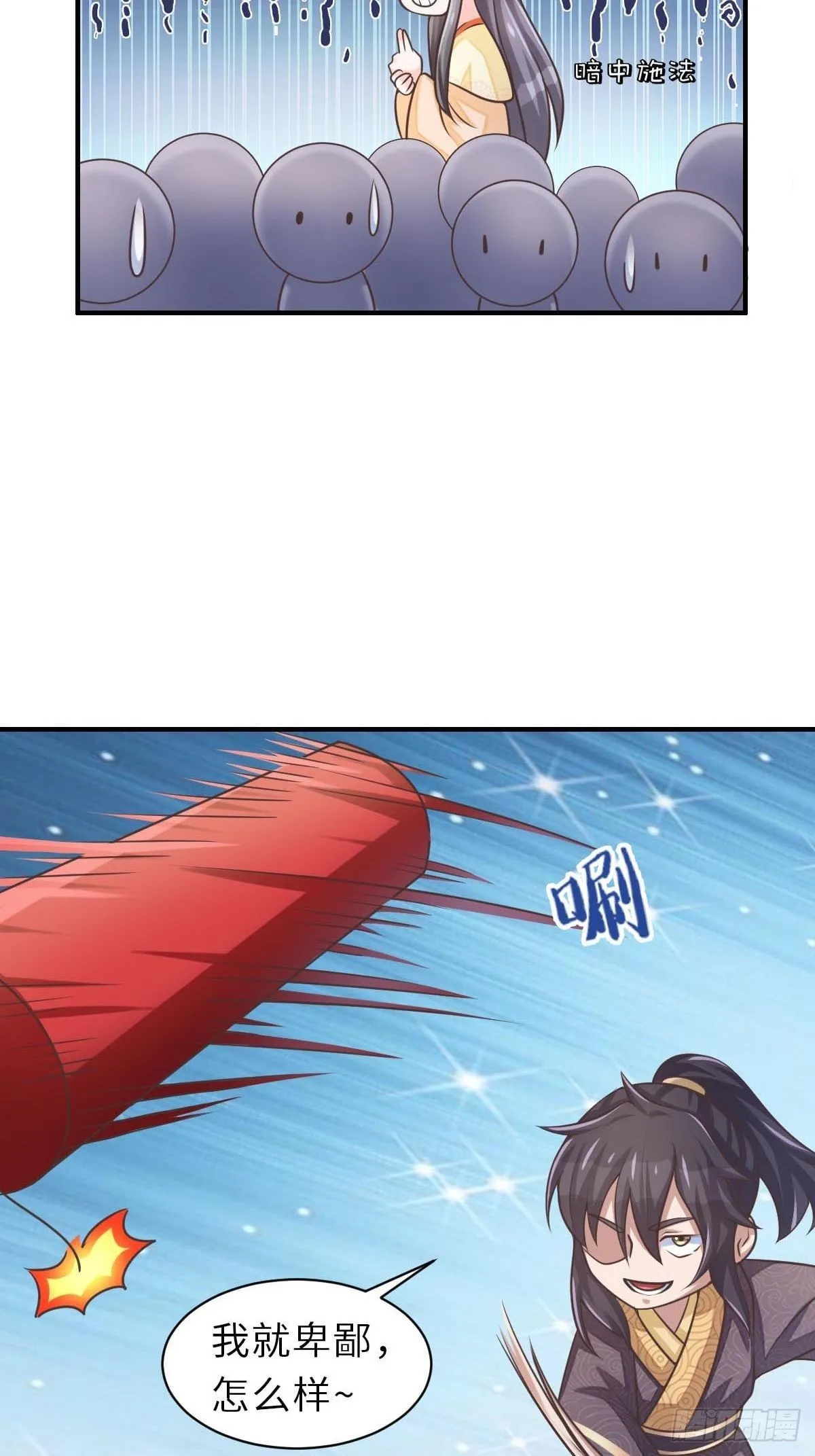 第33话 受死吧，陈越瑞 第27页