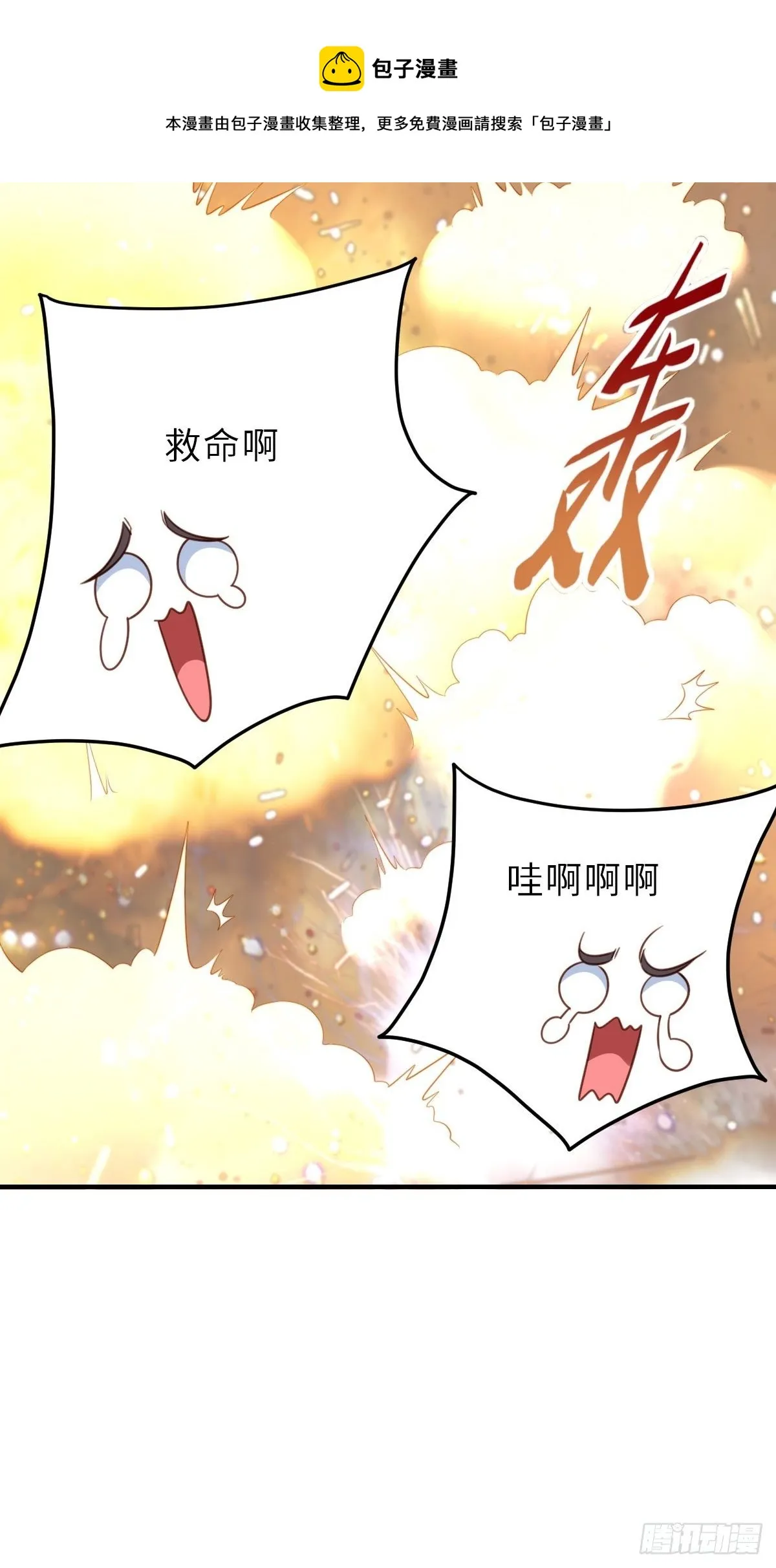 第33话 受死吧，陈越瑞 第41页