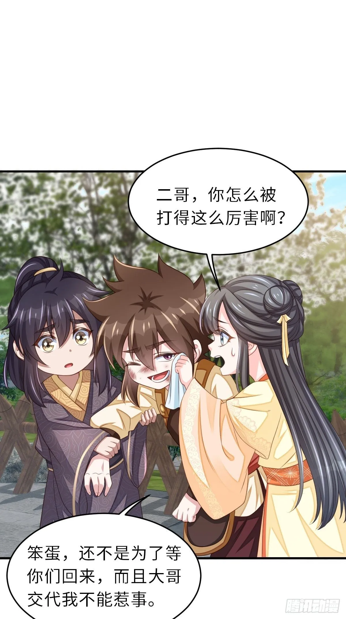 第33话 受死吧，陈越瑞 第46页