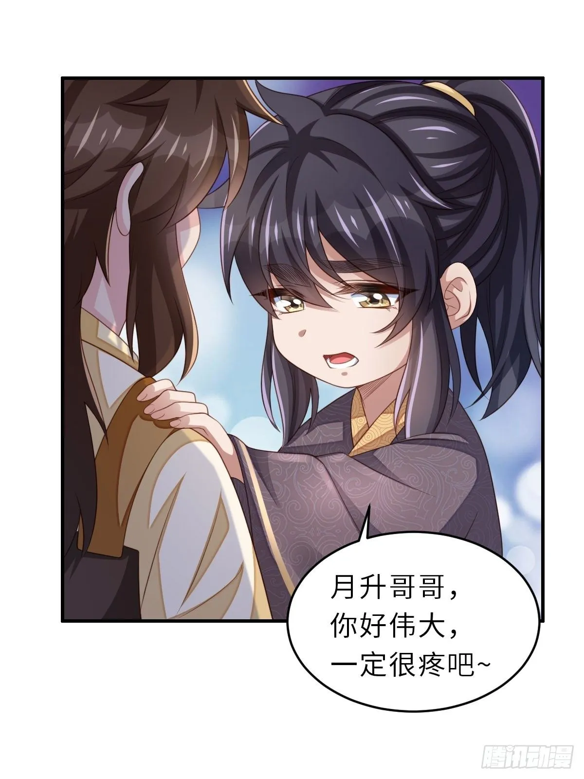 第33话 受死吧，陈越瑞 第48页