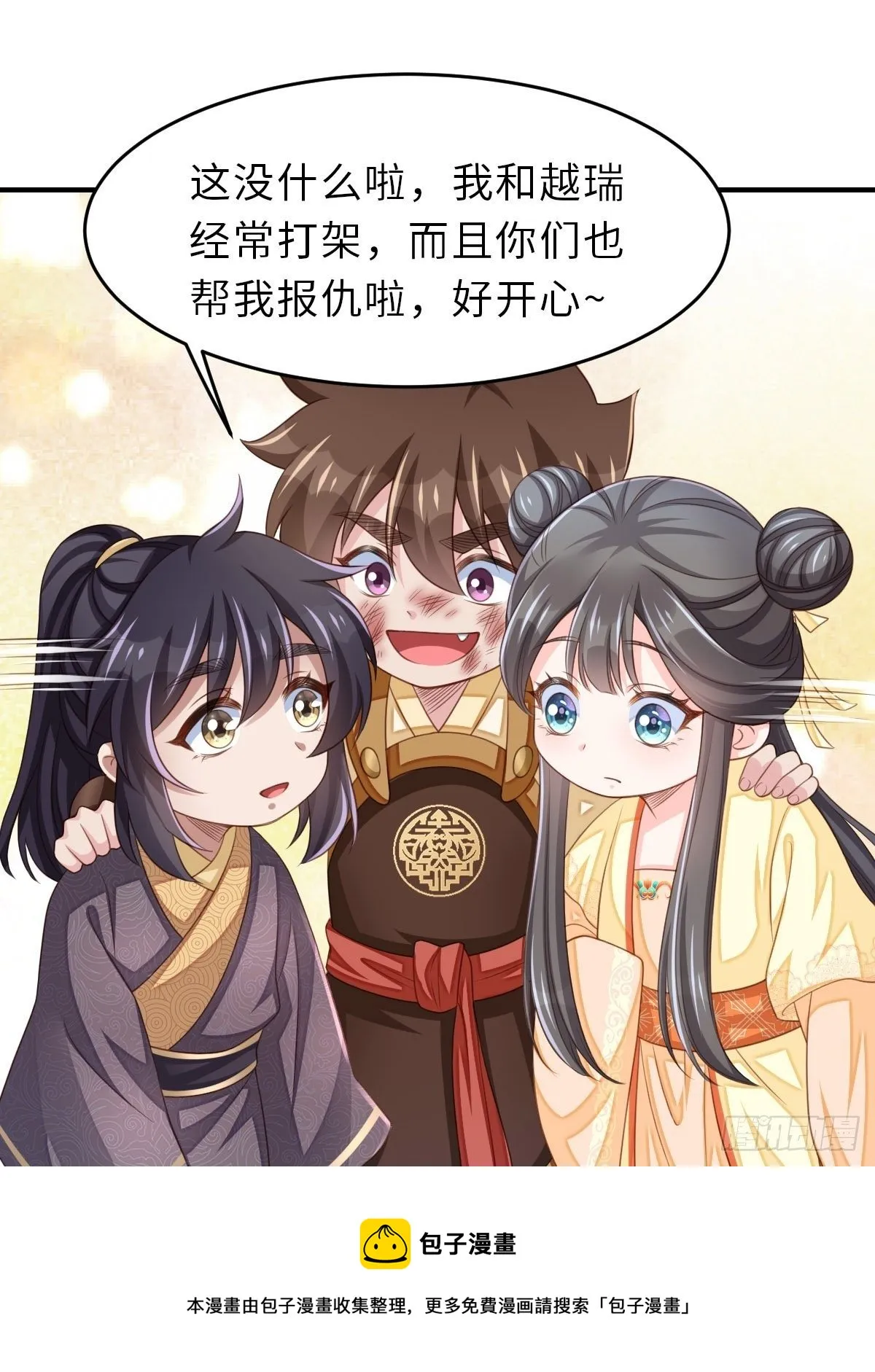 第33话 受死吧，陈越瑞 第49页