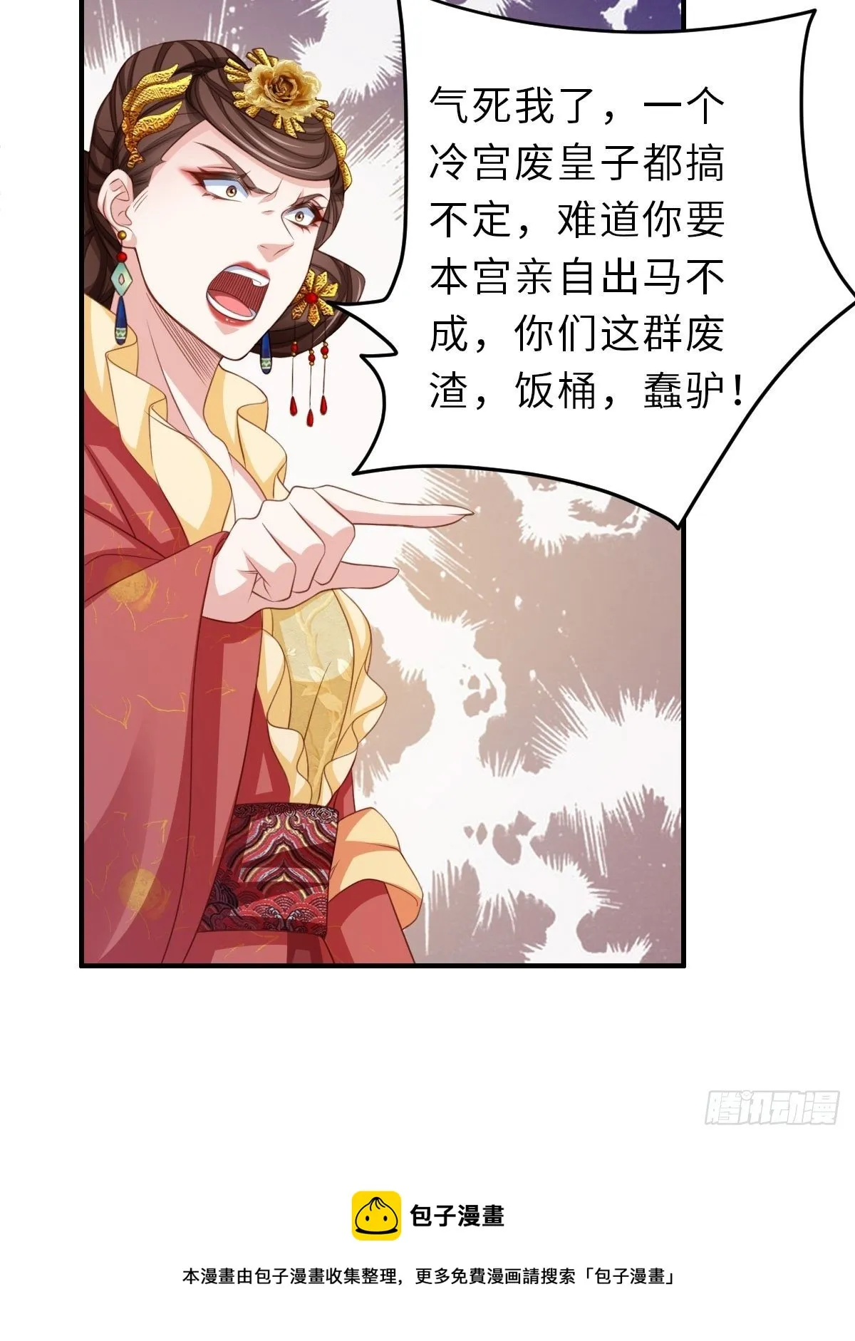 第33话 受死吧，陈越瑞 第57页