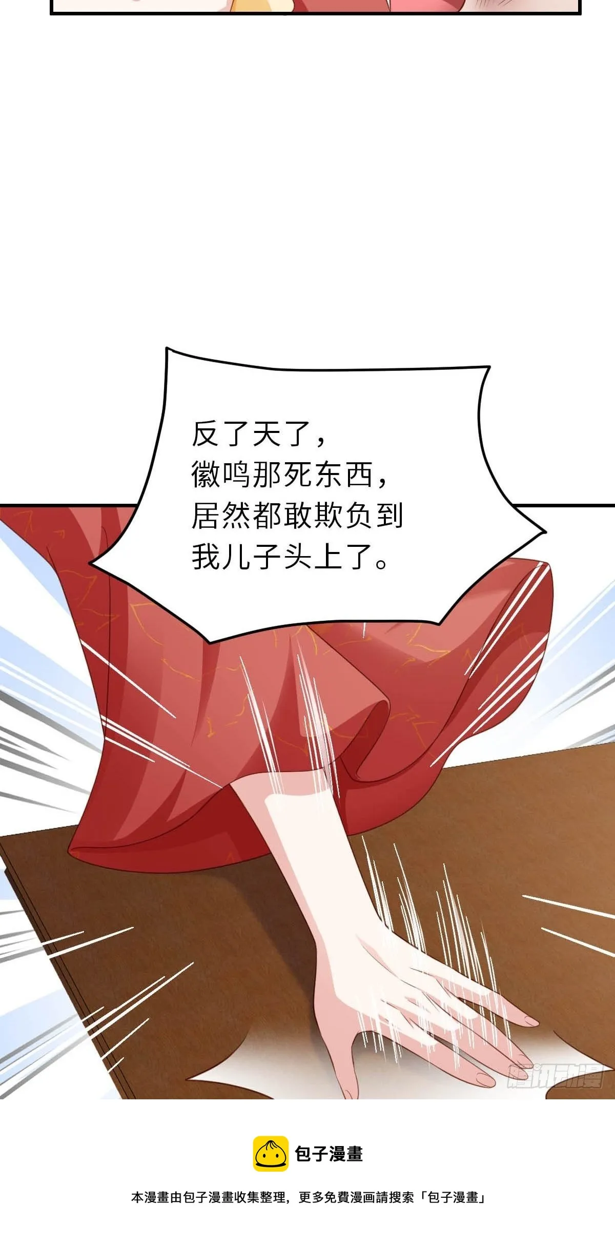 第33话 受死吧，陈越瑞 第61页