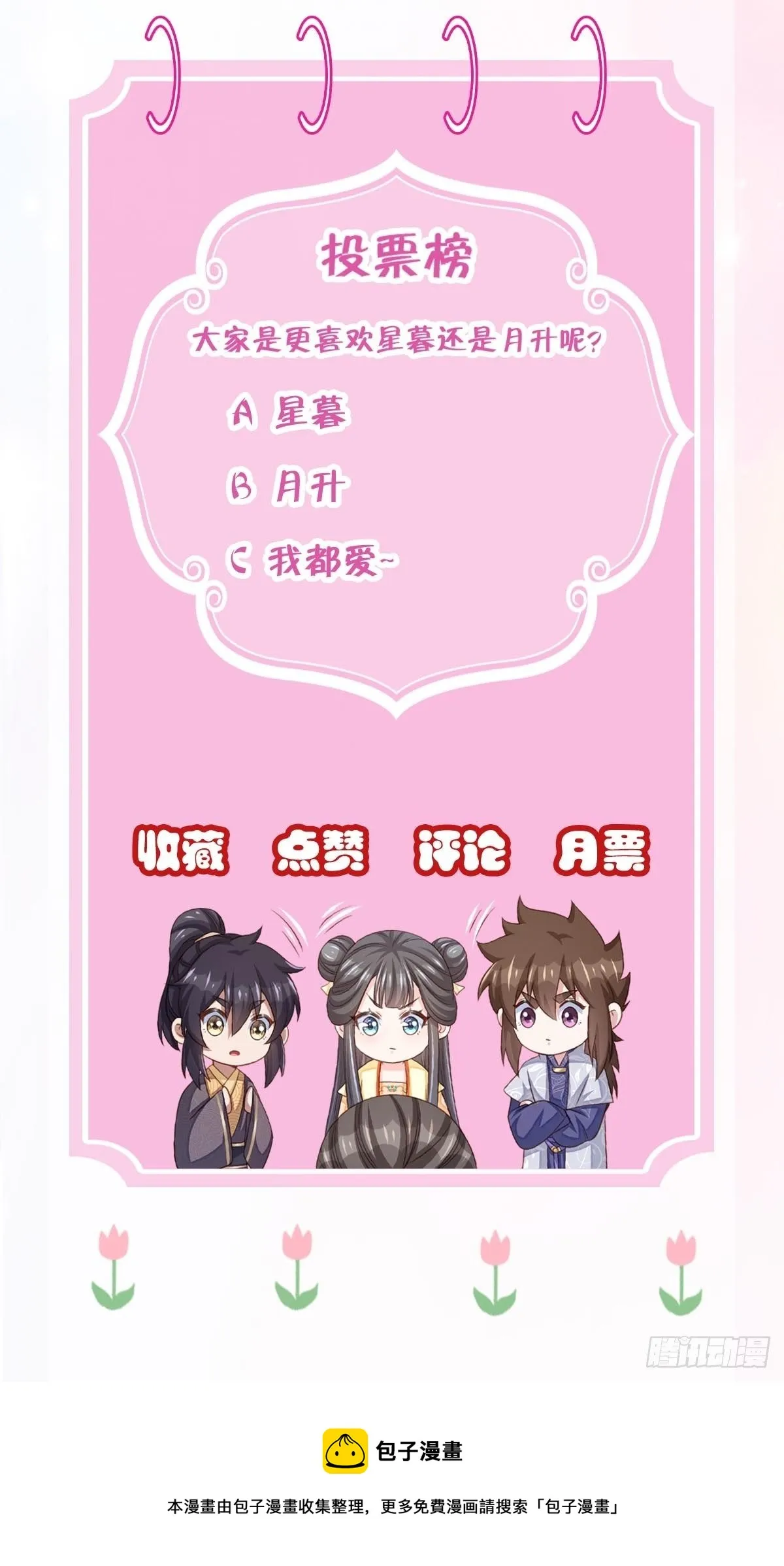 第33话 受死吧，陈越瑞 第65页