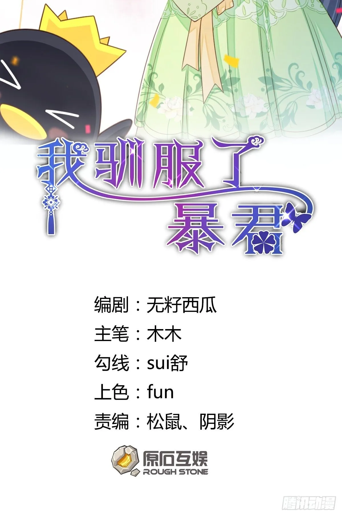 第32话 接徽鸣回去 第2页