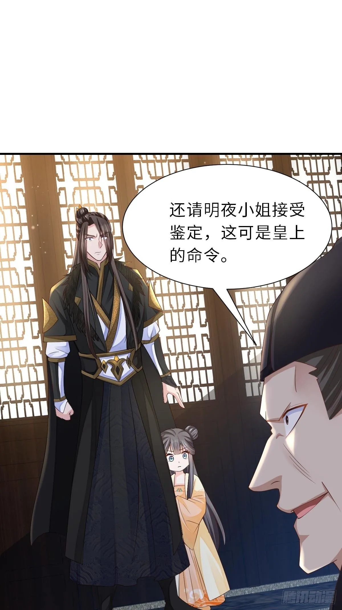 第32话 接徽鸣回去 第3页