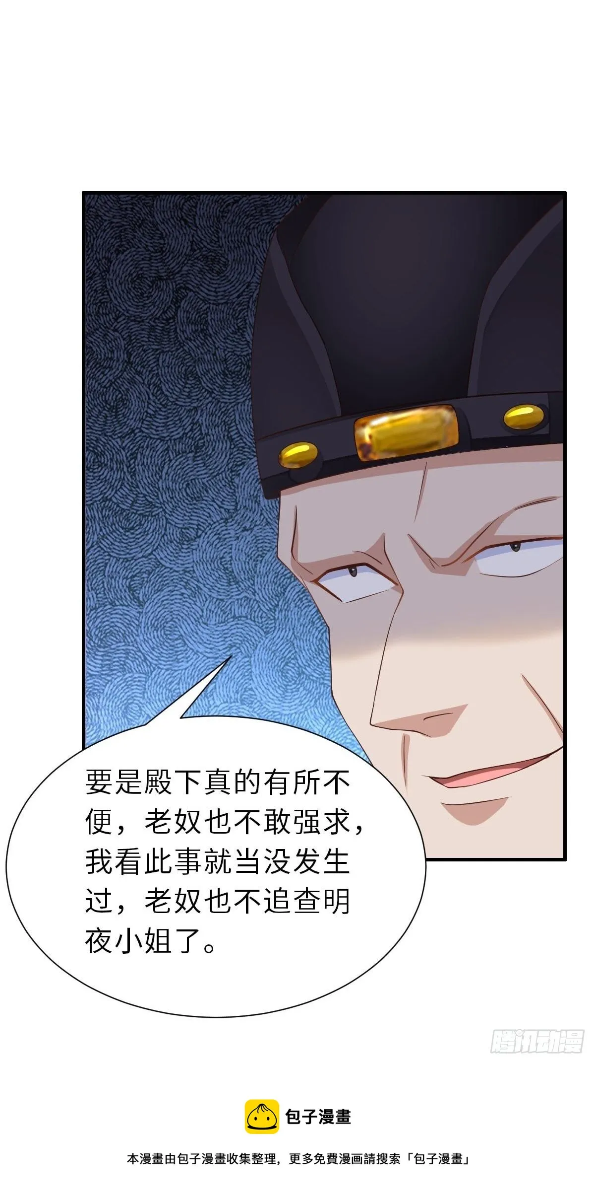 第32话 接徽鸣回去 第5页