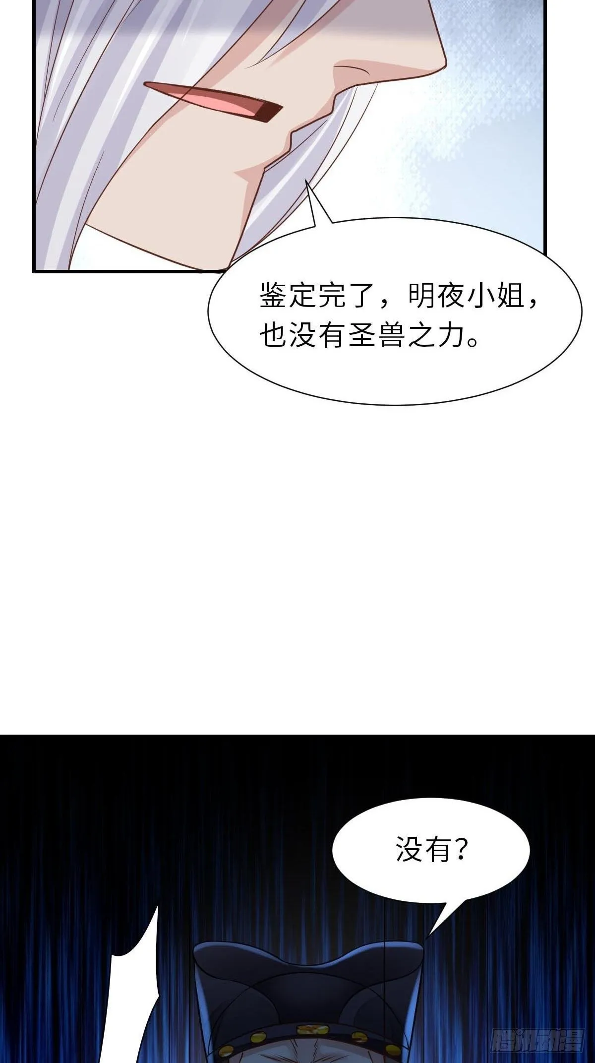 第32话 接徽鸣回去 第14页