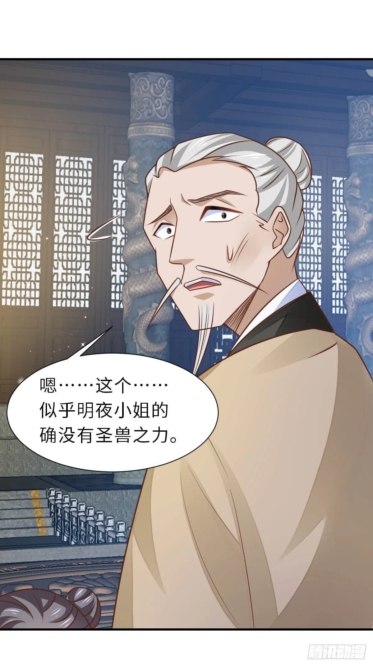 第32话 接徽鸣回去 第23页