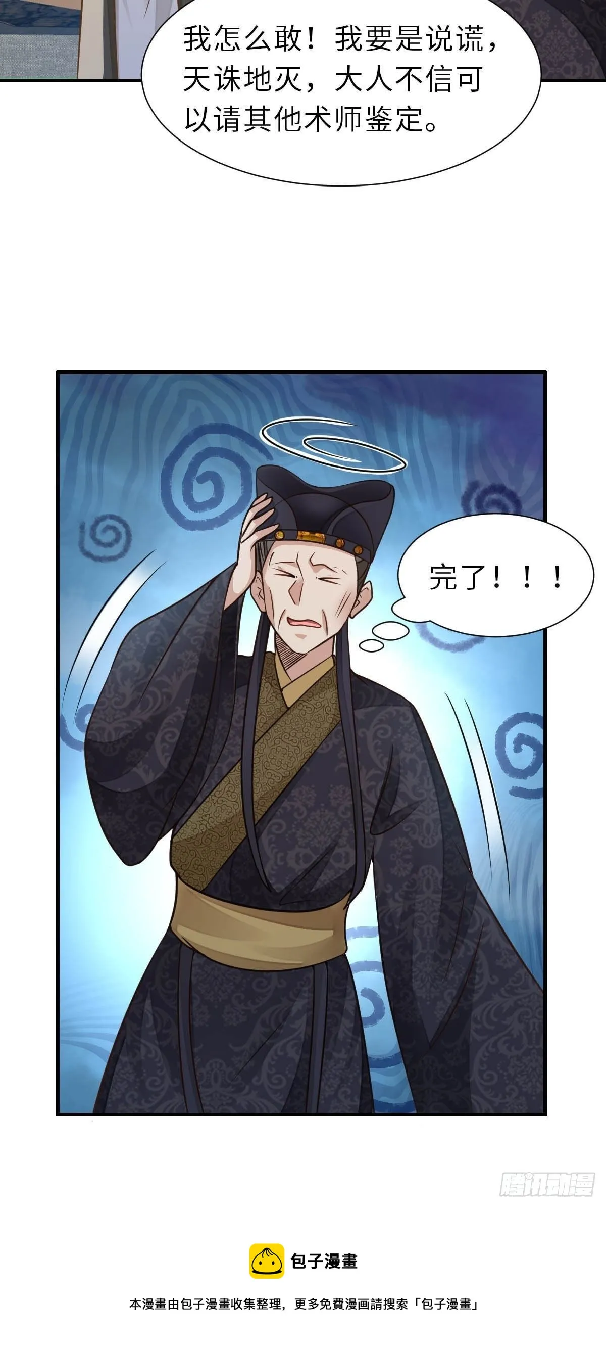 第32话 接徽鸣回去 第29页