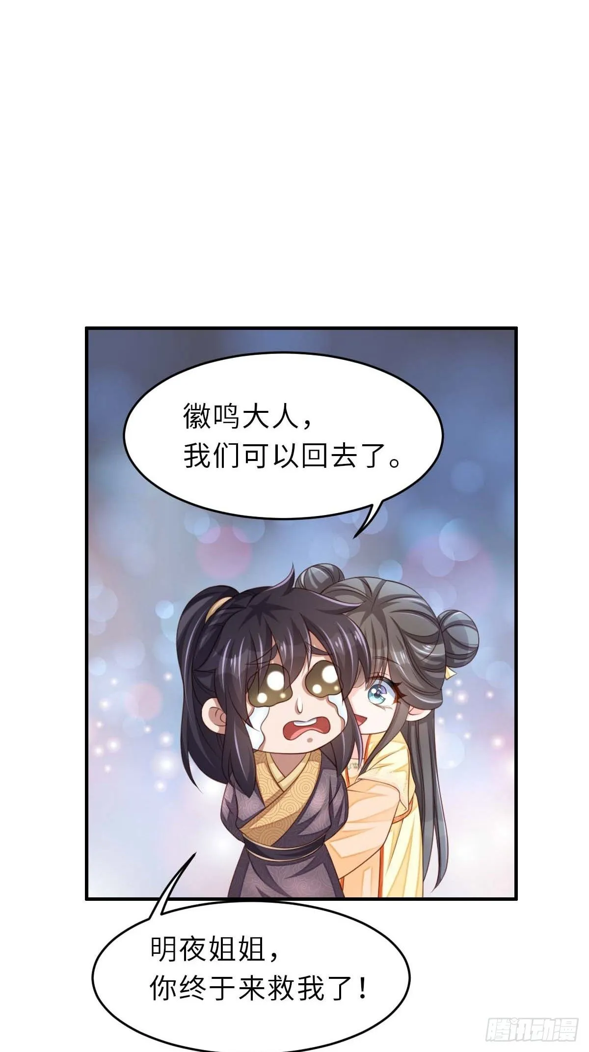 第32话 接徽鸣回去 第42页